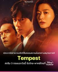 เกาหลีครองความปังไม่หยุด 20 ปี! Tempest หนังเด่นปี 2025 กระแสบอกต่อแรงทั่วเอเชีย