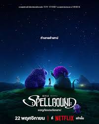 Spellbound มนตร์สะกดโลก ปรากฏการณ์ภาพยนตร์ที่ครองใจคนดูทั่วโลก