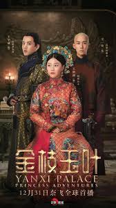 เจาะลึก Yanxi Palace: Princess Adventures ภาคต่อระดับพรีเมียมของซีรีส์ในตำนานที่แรงข้ามปีและขึ้นแท่นหนังระดับโลกที่ควรดู