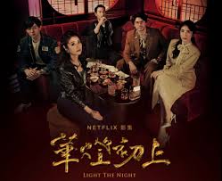เจาะลึก Light the Night ซีรีส์ดราม่าสืบสวนระดับมาสเตอร์พีซที่เป็นของจริง กับกระแสแสงราตรีที่แรงข้ามปีและขึ้นแท่นหนังระดับโลกที่ควรดู
